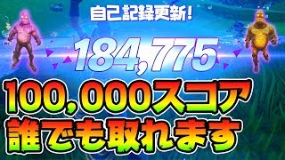 スコアチャレンジをクリアしたい人以外見ないでください。新モード/大群ラッシュ【FORTNITE】