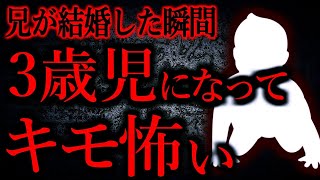 【人間の怖い話まとめ420】兄はおむつ交換のように手足を持ち上げてもらい着替えさせてもらっていた...他【短編2話】