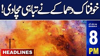 Samaa News Headlines 08 PM | Another Explosion In Pakistan | 30 May 2024