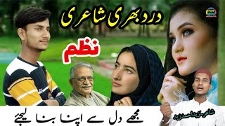 मुझे दिल से अपना बना लीजिए | Zaid Ahmad Zaid Nazam | Fun Media Mushaira Nazam