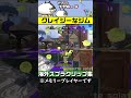 【スプラ3】海外ニキもビックリ！ラグが酷いジムワイパー スプラトゥーン3 スプラトゥーンクリップ ラグ