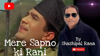 Mere Sapno ki Rani kab aayegi tu|By Shashipal Hindi Old song cover|Rajesh Khanna Kishore kumar songs