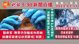 明報溫哥華530新聞（530News）1月11日