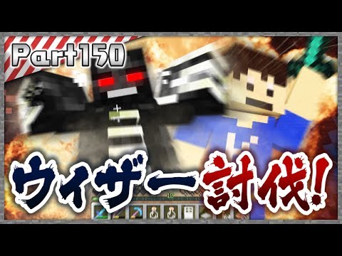 マインクラフト ついにウィザー討伐 地下闘技場でウィザーと戦ったら大変なこと