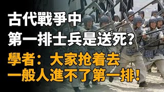 古代戰爭中，第一排的士兵是送死？學者：一般人可進不了第一排