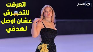 تصريح ناري من ياسمين الخطيب🔥: قدمت تنازلات كتير عشان اوصل لهدفيي😱