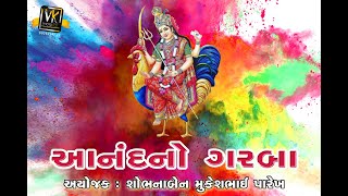 શ્રી  લિમ્બચ  આનંદ ગરબા  મંડલ  I ભાગ - 2  I  અમદાવાદ  I  ગુજરાત.