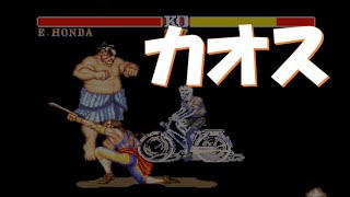 【スト２´降龍】海賊版スト２の野試合がカオスすぎた [SF2CE] street fighter II' KORYU