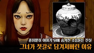 2025 신년특집, 그녀가 젓갈로 담겨져버린 이유? 충격과 공포의 콩쥐팥쥐 원작 - 잔혹동화 1편