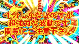 【最強運気アップ】1分で最強運を引き寄せる超強力なド派手カラフル開運おまじない963Hz