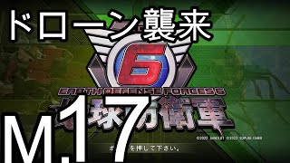 地球防衛軍6 ミッション17 ドローン襲来