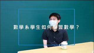 2022臺大杜鵑花節-數學系學生的真心話