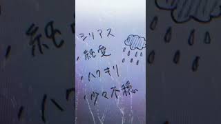 [ヤルミナ ]ハクキリ捏造ストーリー「雨が止むまで。」…近日公開予定。#秘密結社ヤルミナティー #ヤルミナ擬人化 #yrmn擬人化 #ハックくん #キリンさん #bl #腐 #捏造 #告知 #ハクキ