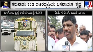 SM Krishna Final Rites: DK Suresh, CP Yogeshwar, Chaluvaraya Swamy Reacts To TV9