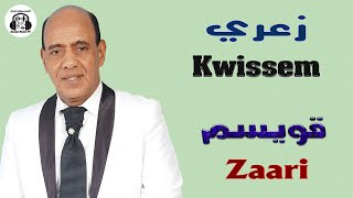 Kwissem Zaari (Soirée Chaabi) 2025 (سهرة شعبية) قويسم زعري