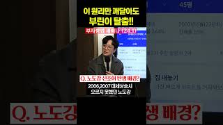 이 원리만 깨달아도, 부린이 탈출!! (부동산 투자 23년차의 실전 노하우 방출)