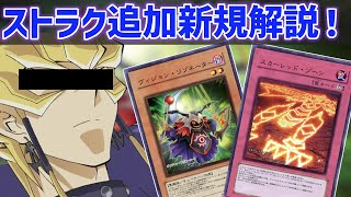 【遊戯王】レッドデーモンストラク続報！！新規カード2枚をダイヤ１キングが徹底解説！！【カーリー】