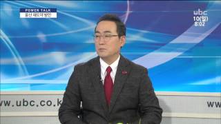 160110 UBC 파워토크 이면우 교수 출연(울산의 재도약방안)