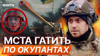 ГАРМАТА РФ ЛІКВІДУЄ ОКУПАНТА🔥Артилеристи 100-ї ОМБр ЗНИЩУЮТЬ ВОРОГА ГАУБИЦЕЮ Мста-Б