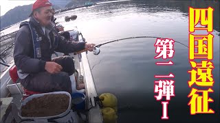 チヌかかり釣りタッチーちゃんねる#49  四国遠征第二弾初日