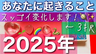 三択）巳年は何かがかならず変化する🐍2025年あなたに起きること🌈💚