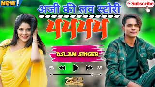 Aslam Singer अजी की लव स्टोरी Mewati Song वसीमा की बेवफाई मेवाती सॉन्ग Mewati sonv