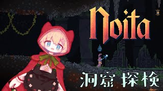 新人VTuberミール　初配信！　noitaで大冒険！！＃１