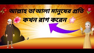 Bangla Islamic gojol || Bangla Islamic nat