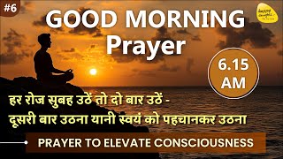 GoOD MORNING PRAYER  30th Jan. 2025 - 6.15 am   PRAYER TO ELEVATE CONSCIOUSNESS   SIRSHREE