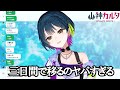 セカペンで過ごした三日間でローレンの口調が移ってきた山神カルタ【 にじスプラ祭り】【セカンドペンギン】【ローレン・イロアス 葛葉 セフィナ にじさんじ 切り抜き】