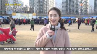 양천구 인터넷방송 우리동네한바퀴, 정월대보름 민속축제