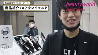 2022年 Beauty World Japan West