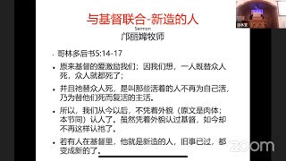 2024年11月3日邝丽嫦牧师《与基督联合-新造的人》- 活水国语堂