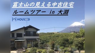 【ご成約】静岡県富士市大淵☆富士山の見える庭付き中古住宅/ルームツアー