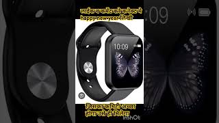 #smartwatch #gadgets #smartgadgets #happynewyear2025 #newyeargift #amazingfacts #ytshorts #smartwach