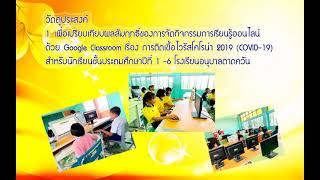 โรงเรียนอนุบาลตาดควัน