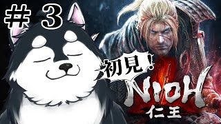 【仁王#3-1】青き目のサムライと犬【完全初見！】