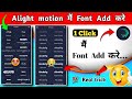 How to ADD font in Alight motion ll Alight motion me costom font keise add kare l styles font add