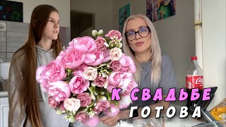 К свадьбе готова. Посылка с TEMU ожидание / реальность и мой день и вес.