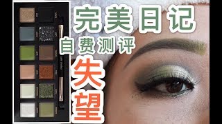 GRWM|完美日记大熊猫眼影盘测评 有一丶丶失望