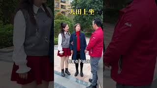 一人田上坐，究竟是什么字呀？#万万没想到#相亲#猜字谜#劇情#情感#shorts