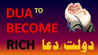 Best dua To Become Rich Easily || Best Dua To Get Rich Easily