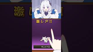 にゃんこ大戦争まどまぎガチャ引いてみた　　#にゃんこ大戦争#ゲーム #shorts #まどマギ