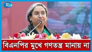 অ'গ্নি সন্ত্রা'স নাশকতা করে দেশকে ক্ষতিগ্রস্ত করেছে বিএনপি | Rtv News