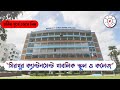 Mirpur Cantonment Public School and College | মিরপুর ক্যান্টনমেন্ট পাবলিক স্কুল এন্ড কলেজ, ঢাকা