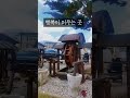 고향물레방아 행복이 머무는 곳 그 곳엔 물레방아가 있다 물레방아 고향물레방아 waterwheel gohyangwaterwheel 절구방아 디딜방아 연자방아