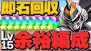 デイトナ編成で6月クエLV15攻略！簡単パズルで魔法石15個をゲットしよう！【パズドラ】