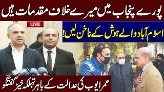 🔥🔴 LIVE: Omar Ayub Fiery Media Talk Outside ATC Lahore | Harsh Criticism on Govt | Breaking News 🎤