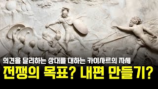 059 지정학으로 보면 카이사르가 영국으로 간 이유가 보인다?! [로마 역사]