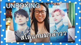 MICCKEEE UNBOXING EP33 - สโลแกนมาล้าวววว | เน่วององเน่วคือที่รักของพี่